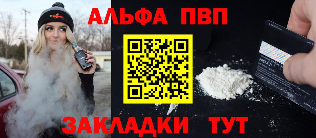 Альфа ПВП кристаллы  Альфа ПВП Соль  Вход с VPN  Заволжье 