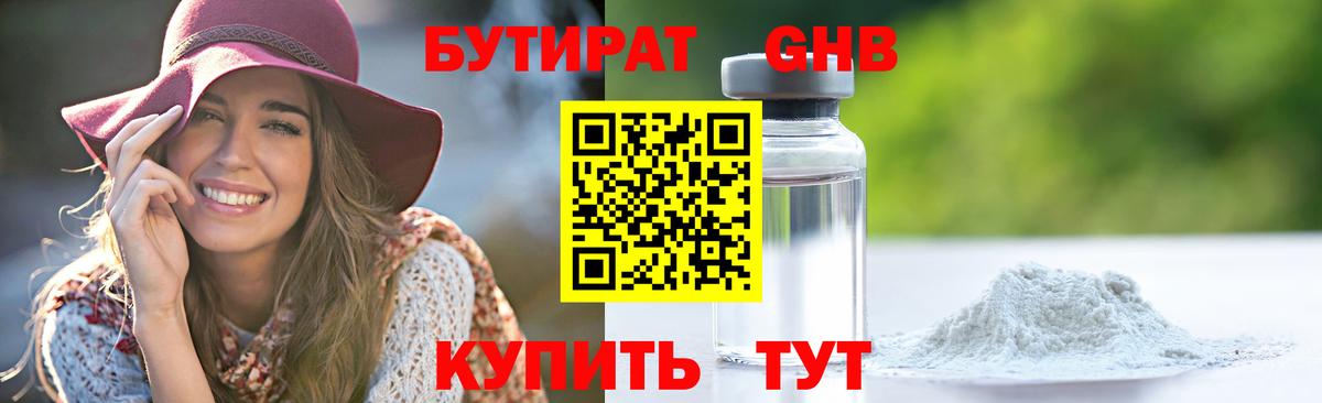 Бутират  Вход с VPN  Заволжье  БУТИРАТ Butirat 