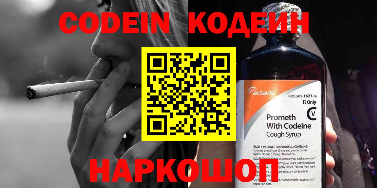 Заволжье  Codein напиток Lean (лин)  Вход с VPN  Codein напиток Lean (лин) 