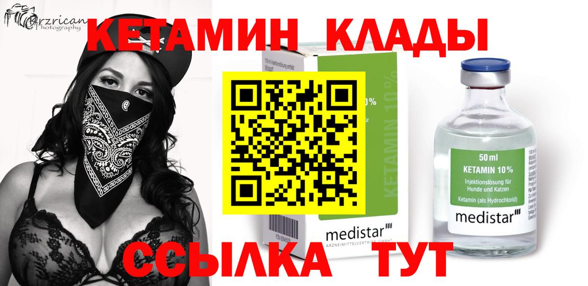 Кетамин VHQ Заволжье