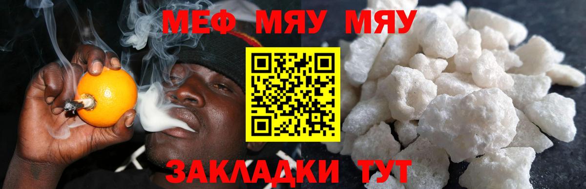 Меф  Вход с VPN  Меф 4 MMC  МЕФ  где можно купить   МЯУ-МЯУ кристаллы  Заволжье 