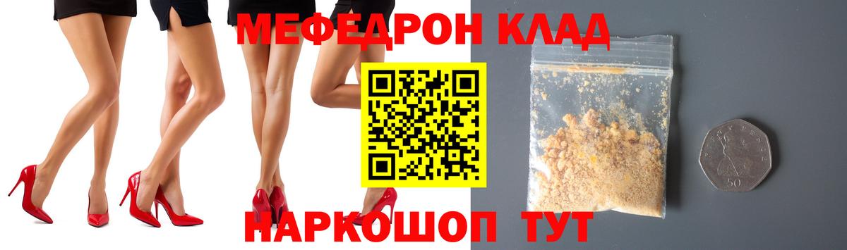 Меф мяу мяу Заволжье
