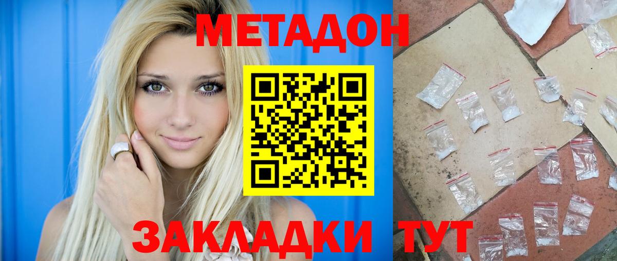 МЕТАДОН белоснежный  Вход с VPN  Заволжье 